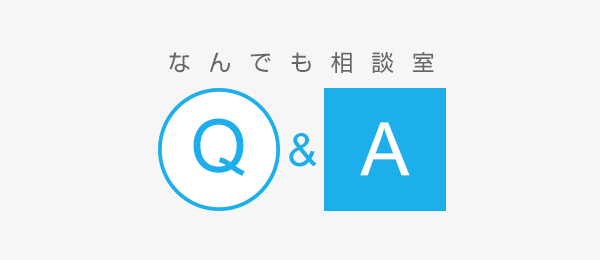 なんでも相談室