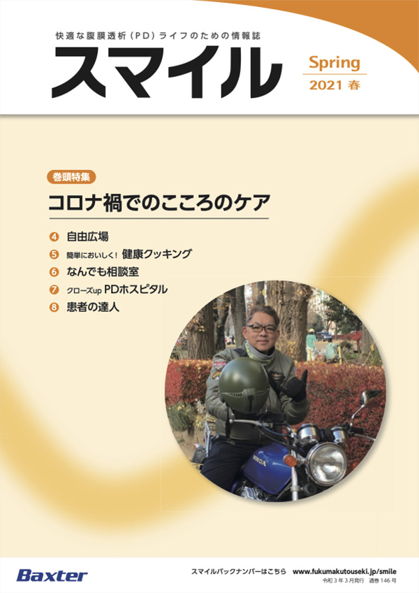 2021年スマイル 春号
