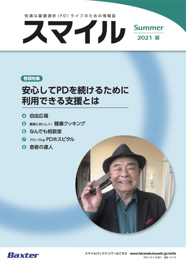 2021年スマイル 夏号