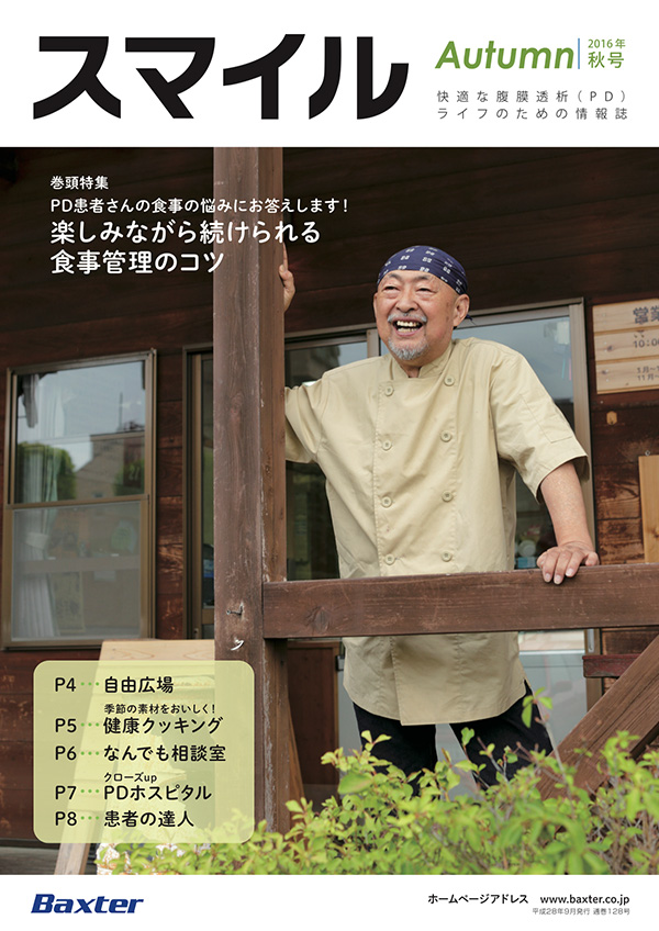 2016年スマイル 秋号
