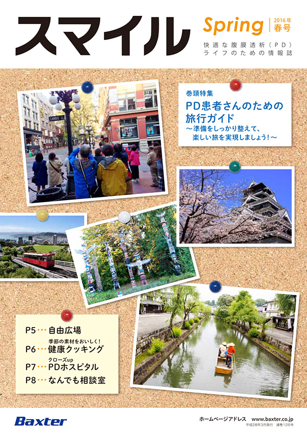 2016年スマイル 春号