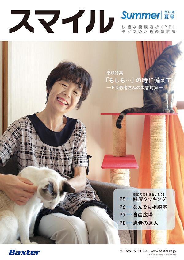 2016年スマイル 夏号