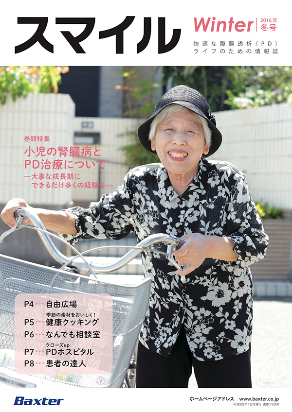 2016年スマイル 冬号