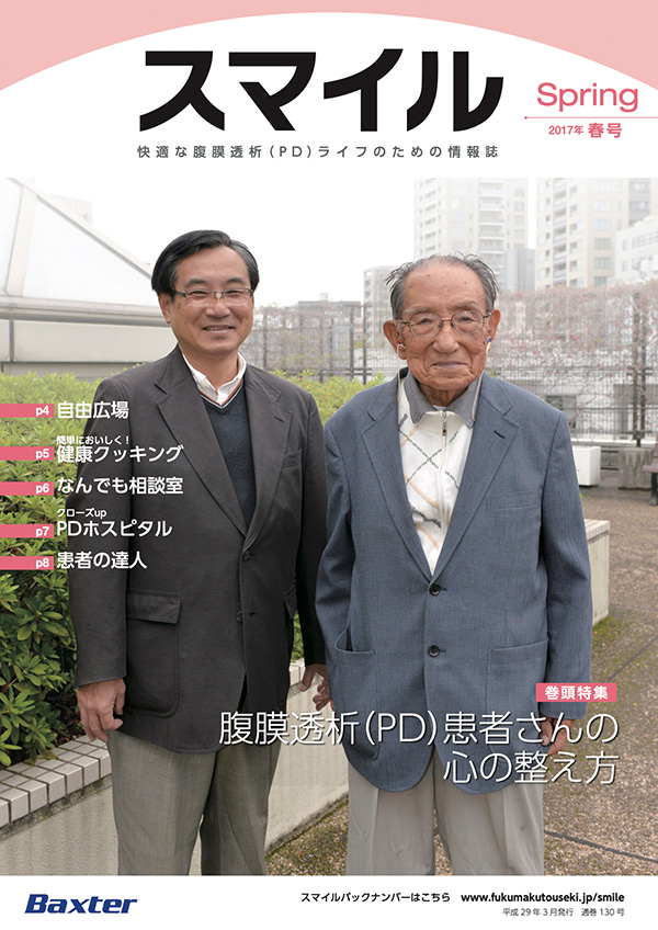 2017年スマイル 春号