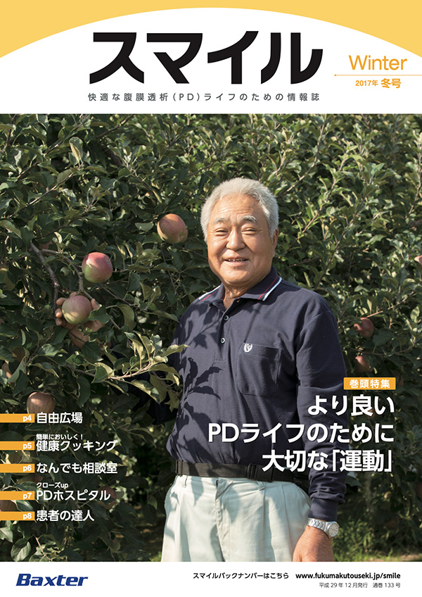 2017年スマイル 冬号