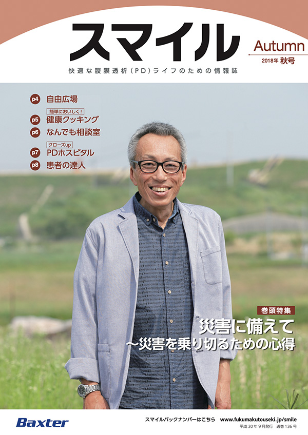 2018年スマイル 秋号