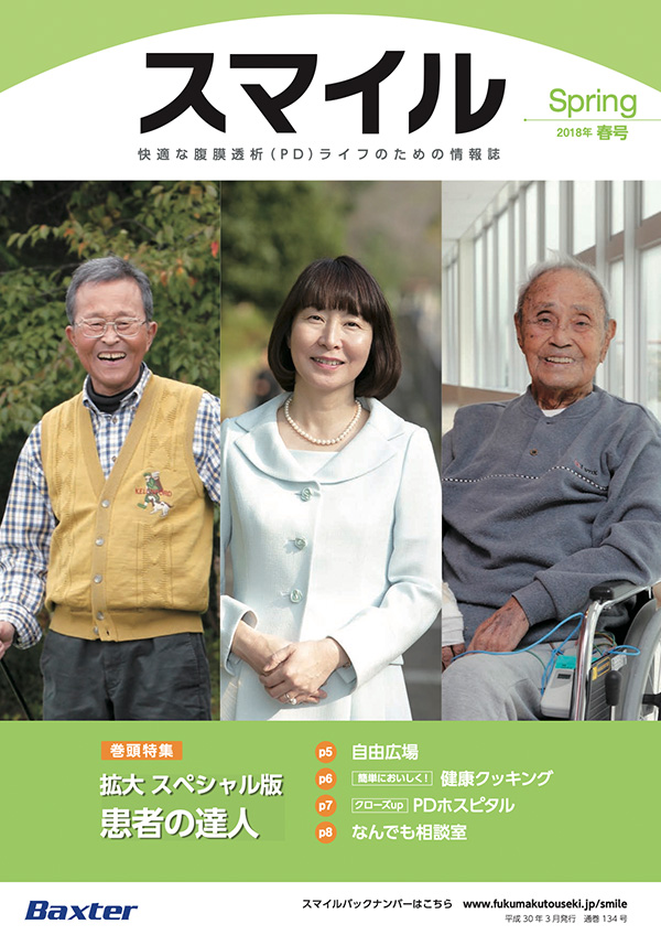2018年スマイル 春号