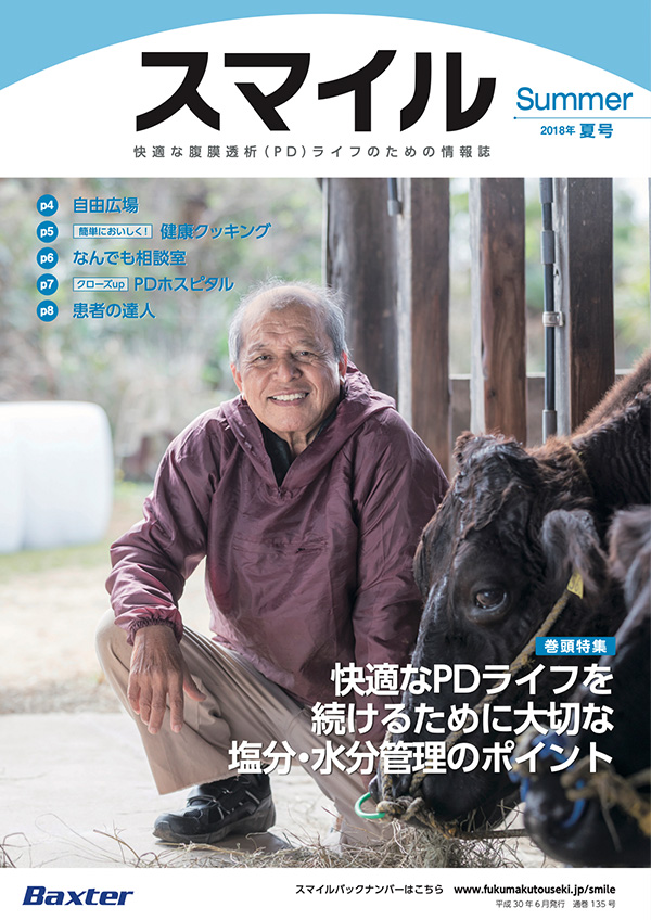 2018年スマイル 夏号