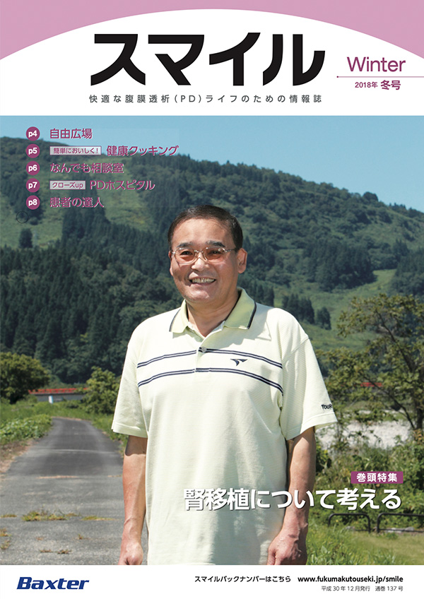 2018年スマイル 冬号