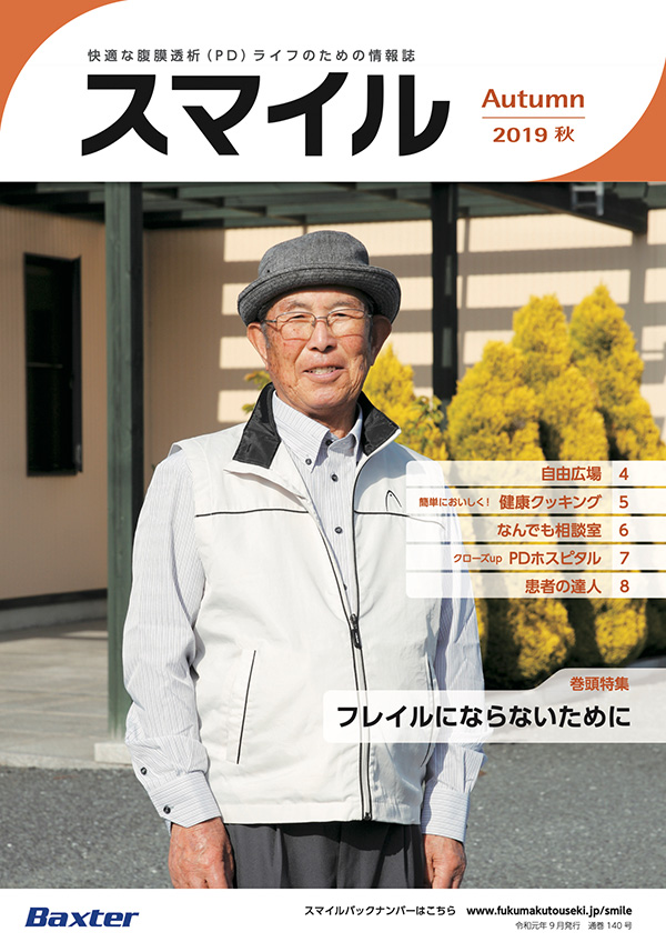 2019年スマイル 秋号