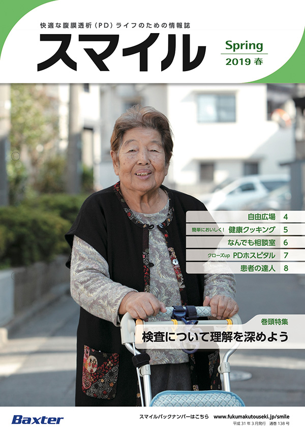 2019年スマイル 春号