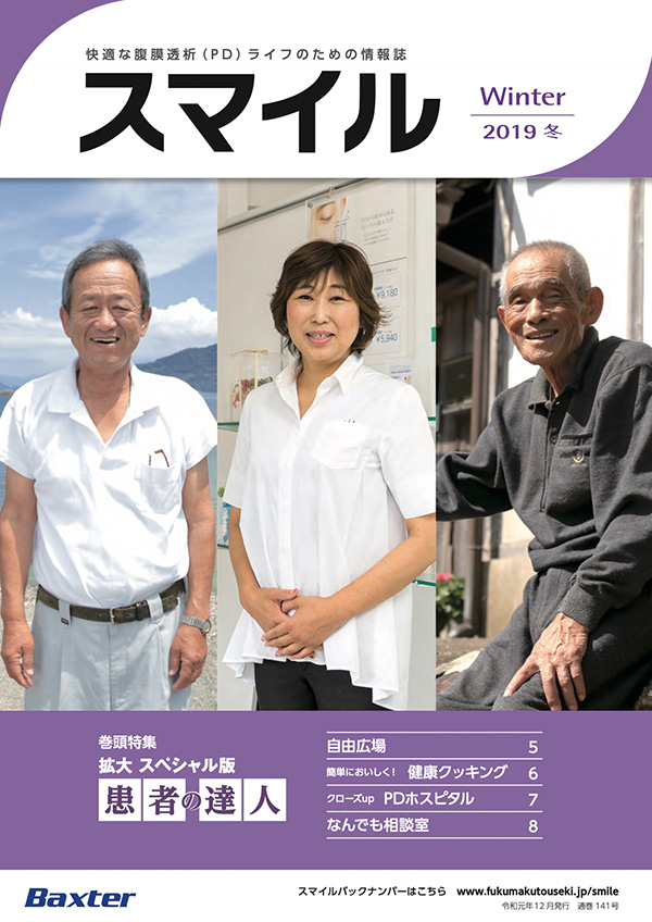 2019年スマイル 冬号