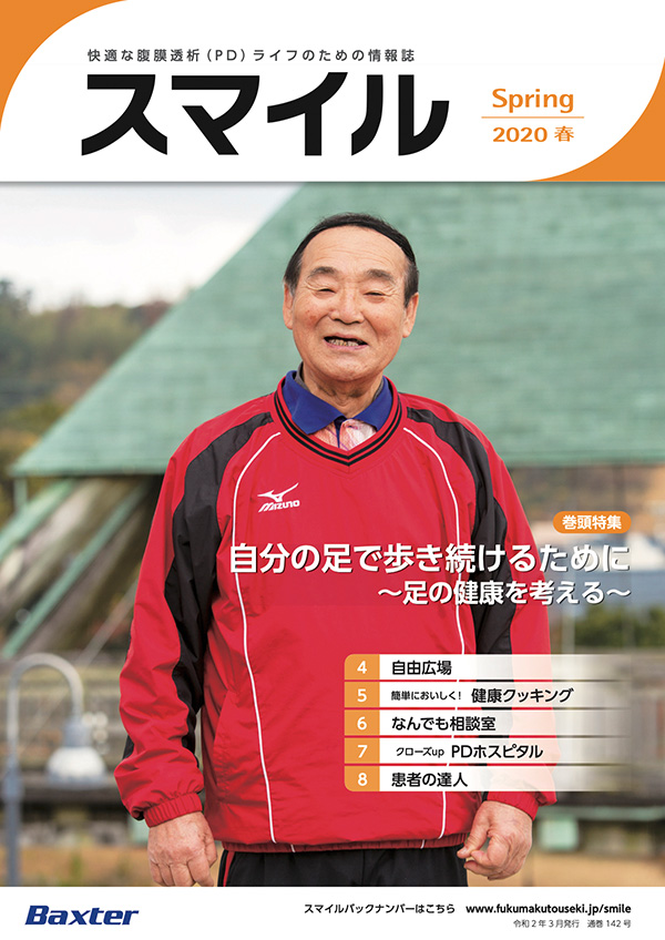 2020年スマイル 春号