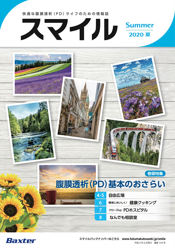 2020年スマイル 夏号