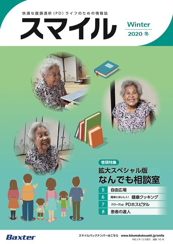2020年スマイル 冬号