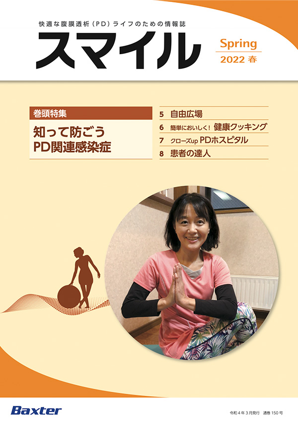 2022年スマイル 春号