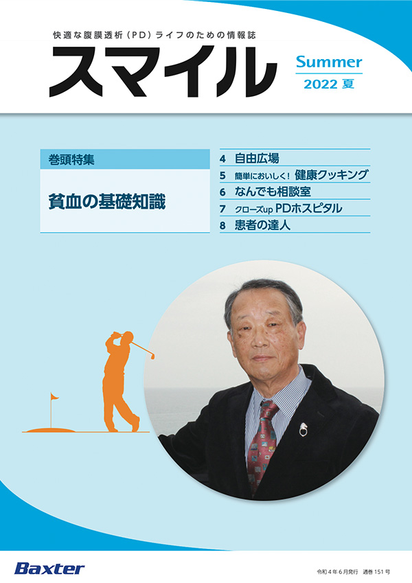 2022年スマイル 夏号