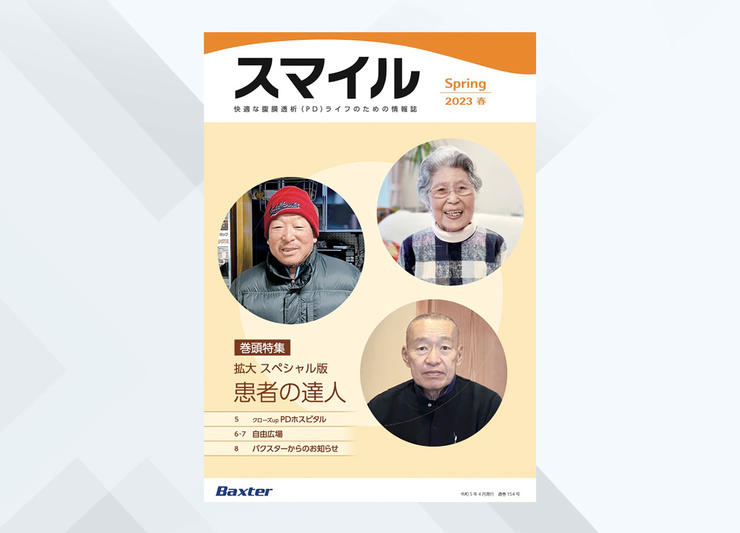スマイル 2023年 春号